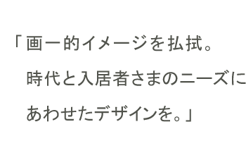 リノベーション
