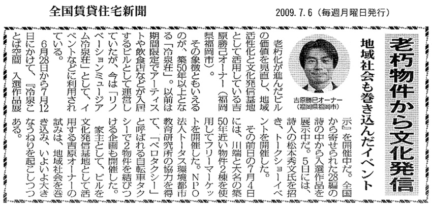 09/07/06 全国賃貸住宅新聞「冷泉ことば空間」