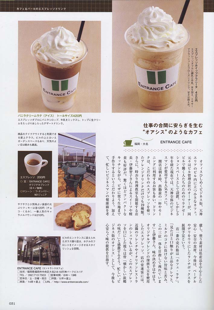 Cafe&Restaurant2009年8月号の「エスプレッソ大特集」に「ENTRANCE CAFE」が掲載されました。