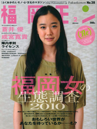 福岡モン2010年2月号　表紙