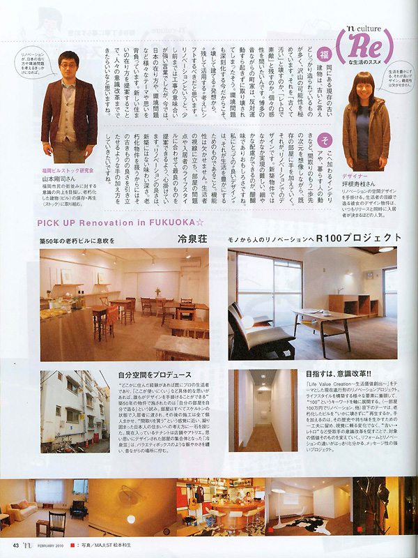 福岡モン2010年2月号　弊社掲載ページ
