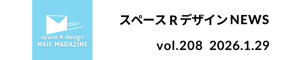 スペースRデザイン NEWS