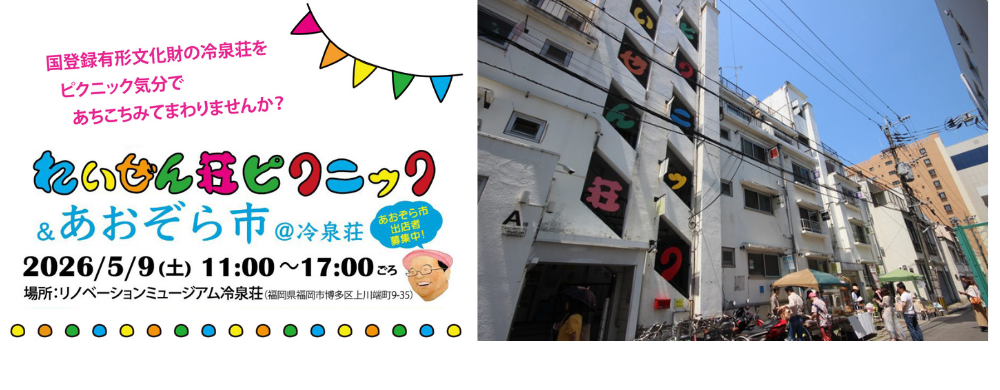 れいぜん荘ピクニック