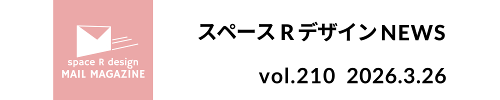 スペースRデザイン NEWS