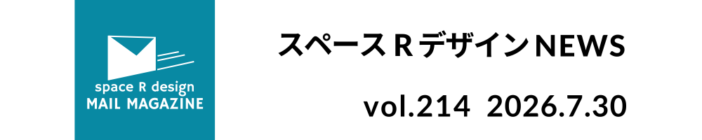 スペースRデザイン NEWS