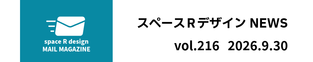 スペースRデザイン NEWS