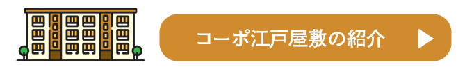 コーポ江戸屋敷建物ページ