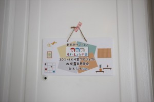 リノっしょ女子部３０(さんまる)４室プロジェクトお披露目見学会