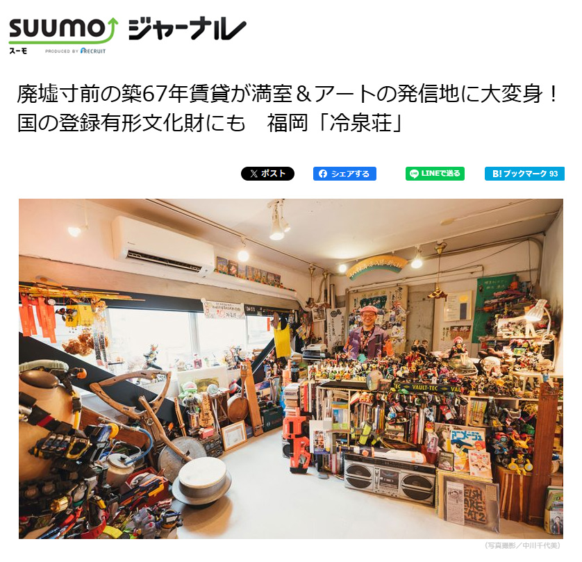 冷泉荘パブリシティ