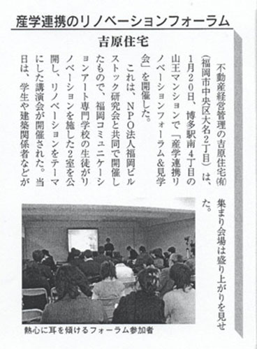 2007.3.1産学連携リノベーションファーラム＆見学会